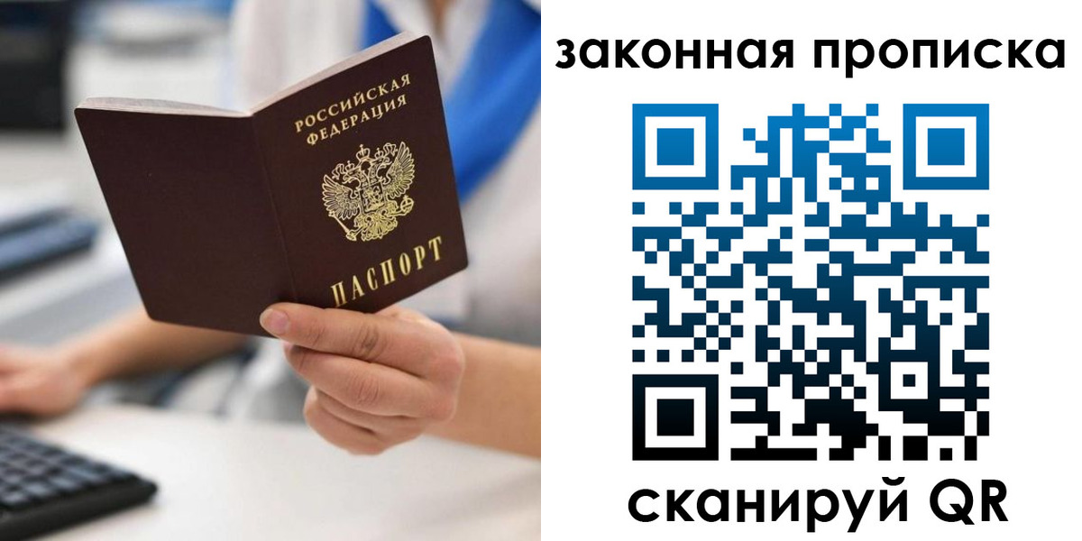 временная регистрация гарантия в Зиме