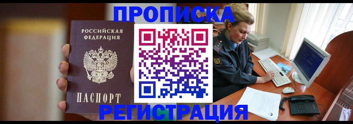 прописка ребенка в Зиме