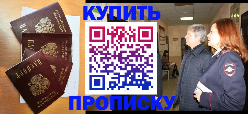 временная регистрация надежно в Зиме