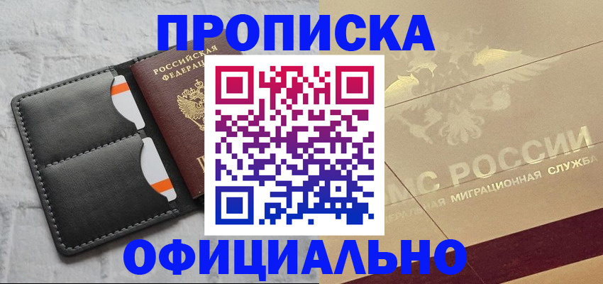 прописка в квартире в Зиме