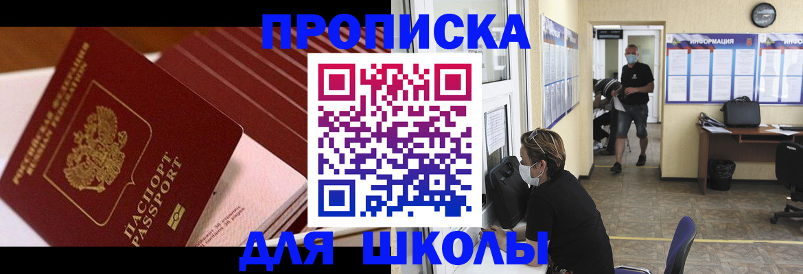 прописка для военкомата в Зиме